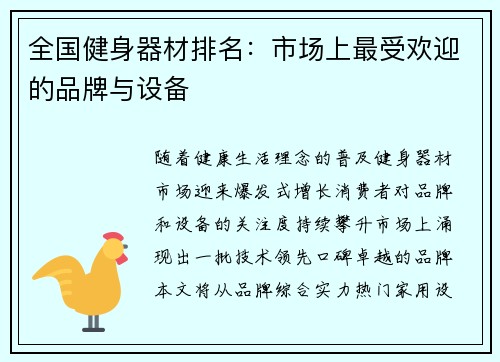 全国健身器材排名：市场上最受欢迎的品牌与设备