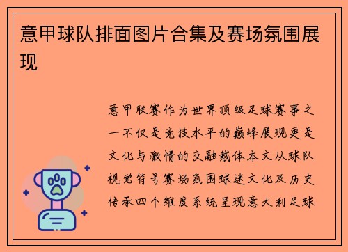 意甲球队排面图片合集及赛场氛围展现